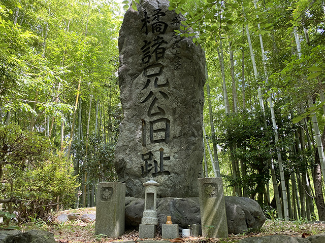 橘諸兄公旧跡・供養塔(公蹟)【井手町】