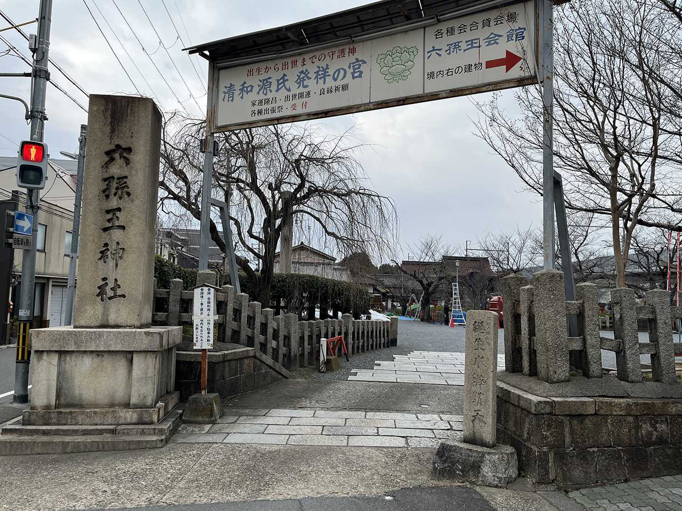 六孫王神社