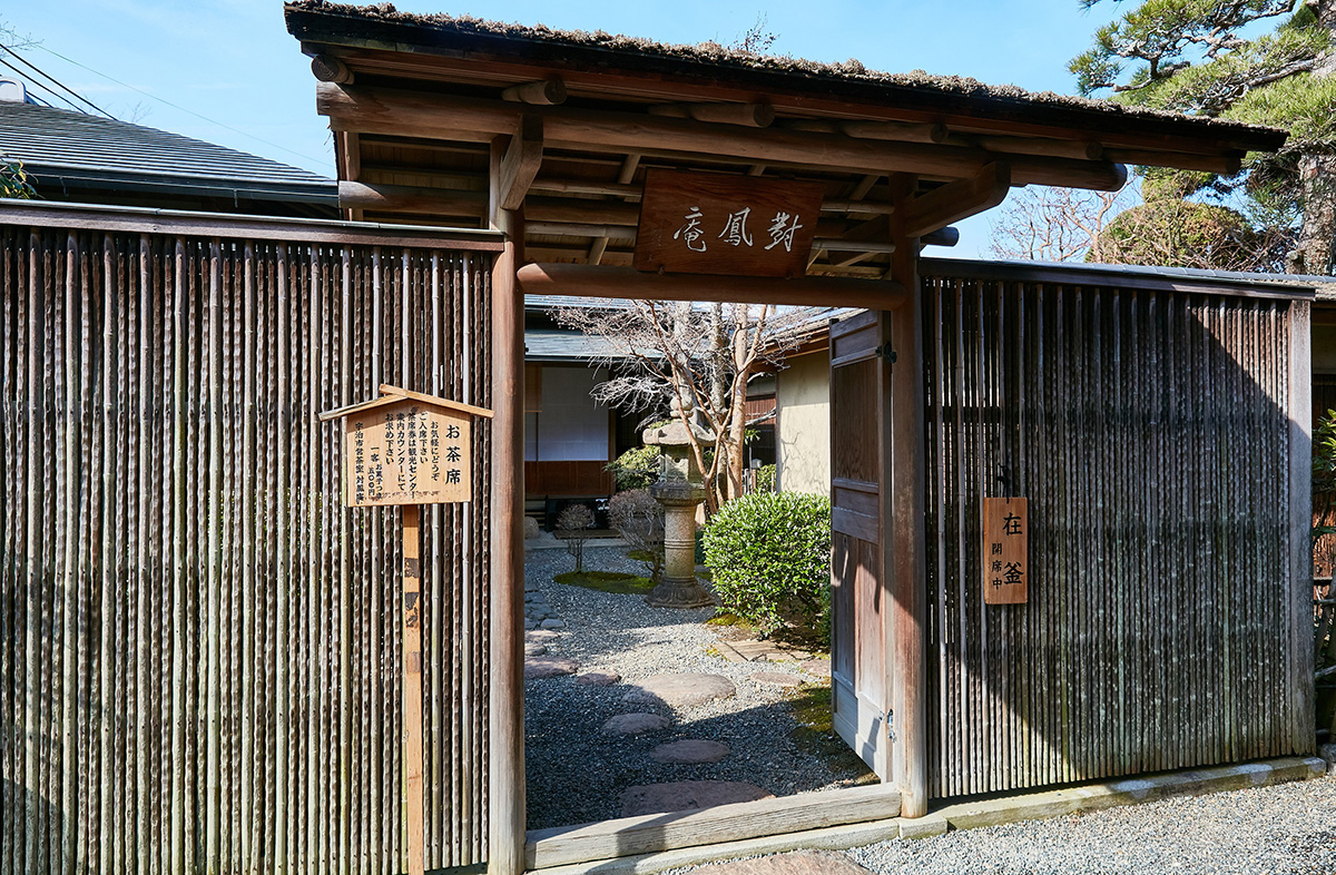 市営茶室　対鳳庵