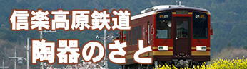 鉄道信楽高原鉄道