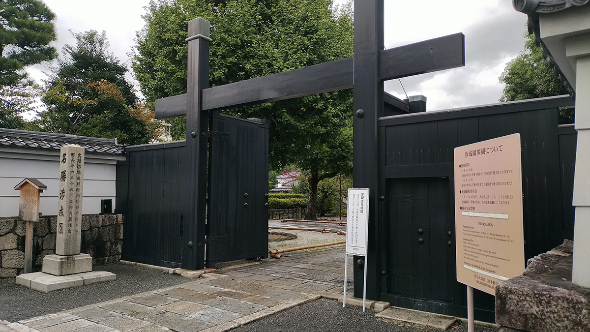 渉成園(枳殻邸)